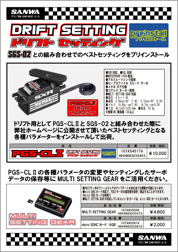 サンワ サーボ PGS-CLⅡ ドリフトセッティング アルミカバー付 激レア