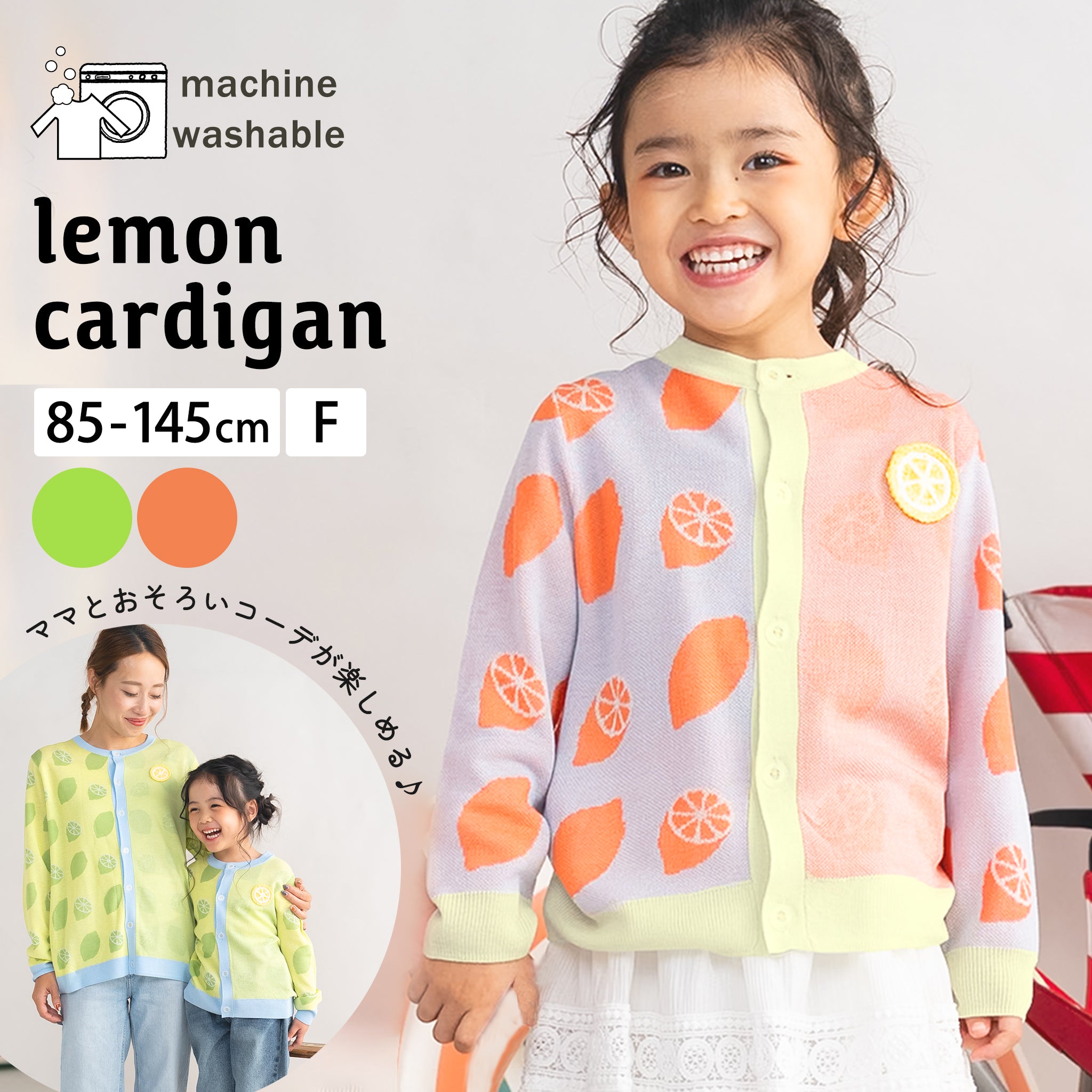 キッズ レモン柄カーディガン キッズ＆ママ｜洗える・親子おそろい 85