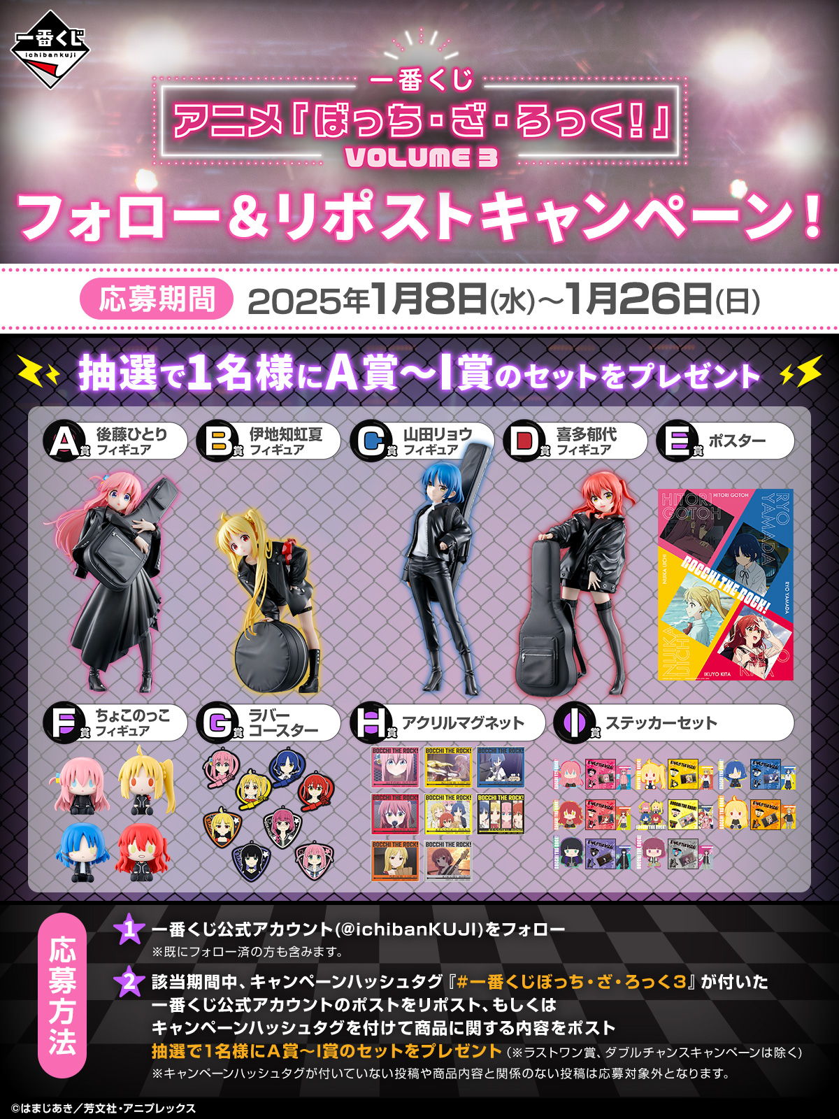 一番くじ アニメ「ぼっち・ざ・ろっく！」VOLUME 3｜一番くじ倶楽部