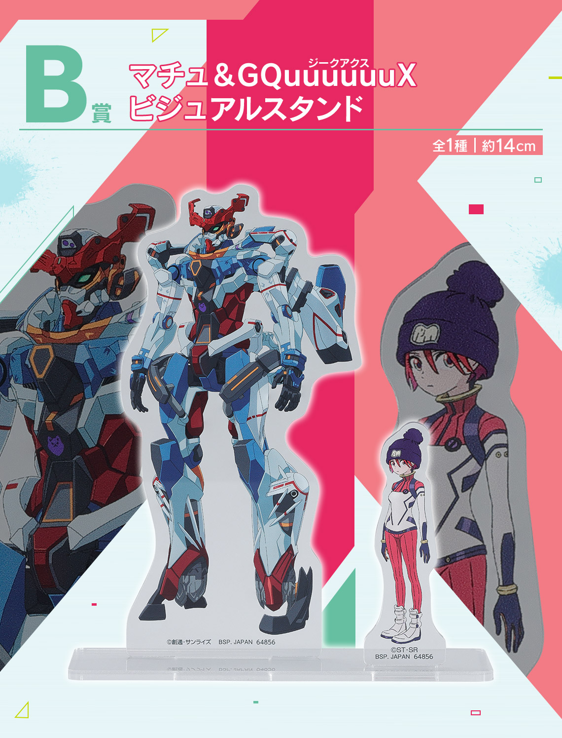 一番くじ 機動戦士Gundam GQuuuuuuX（ジークアクス） vol.2｜一番くじ