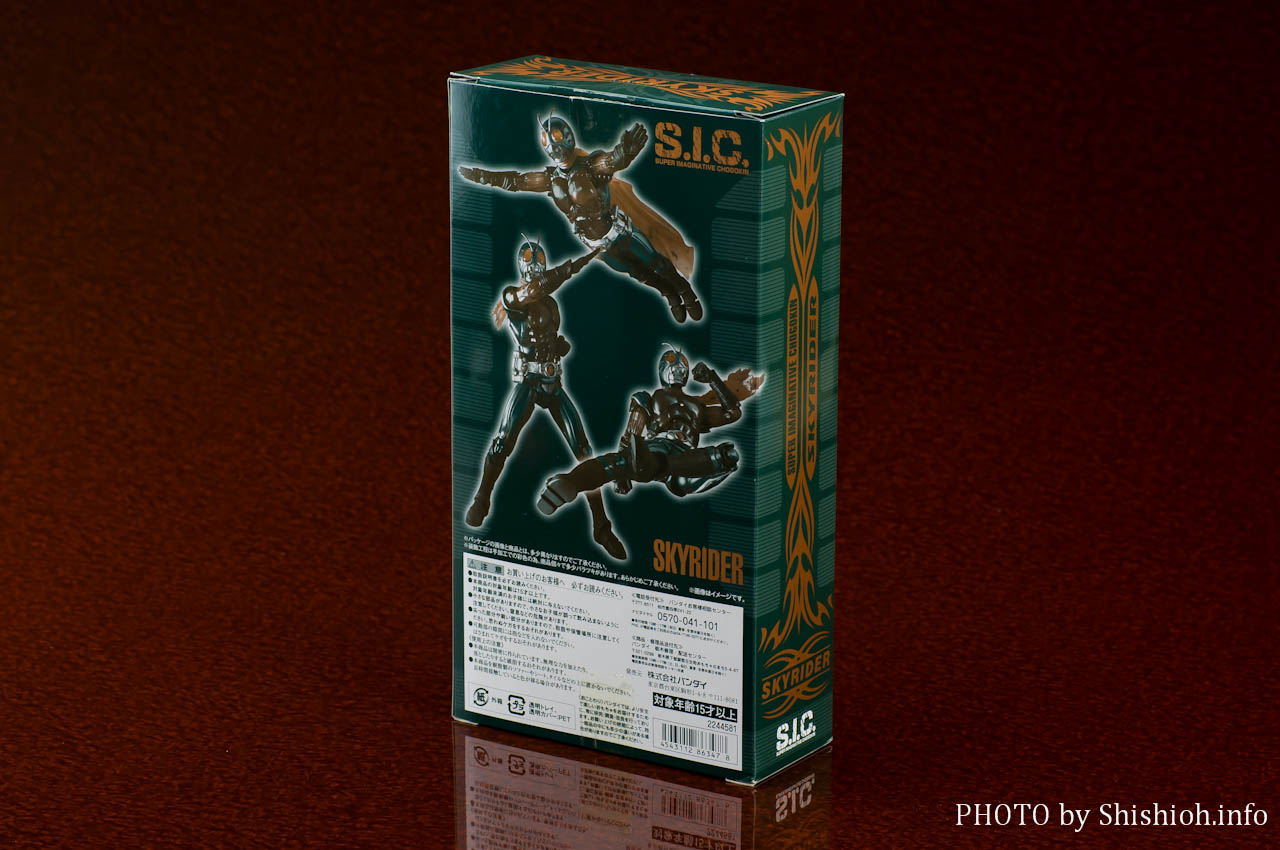 レビュー】 バンダイ 魂ウェブ商店 S.I.C. 強化スカイライダー [仮面