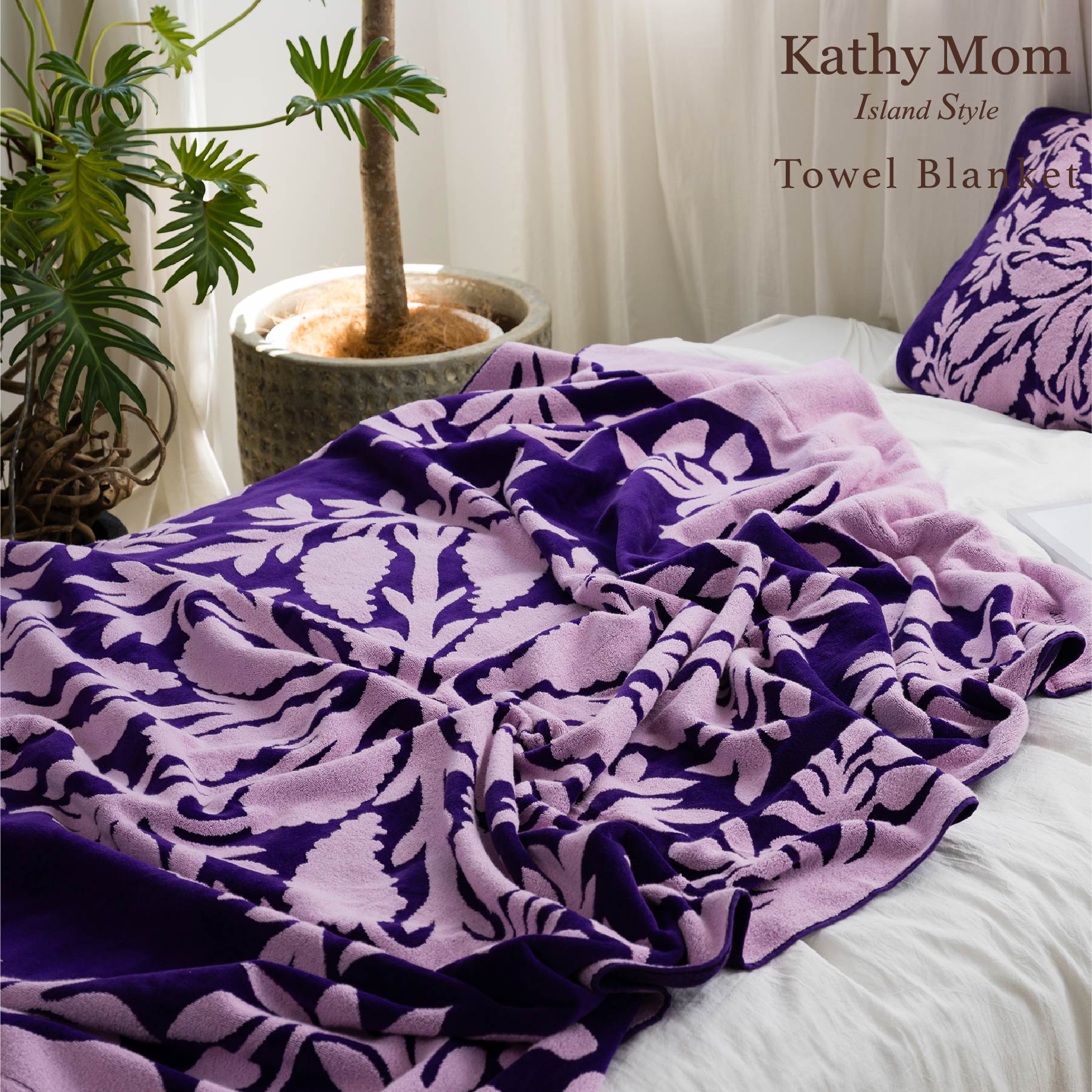タオルケット ノヘアシリーズ #861d シャワーツリーパープル