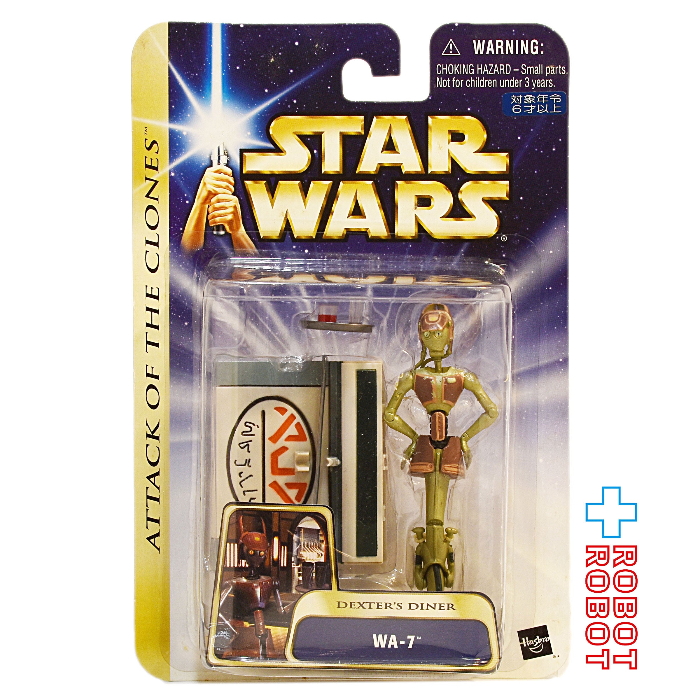 スター・ウォーズ SAGA2003 #26 WA-7 デクスターズ・ダイナー 3.75