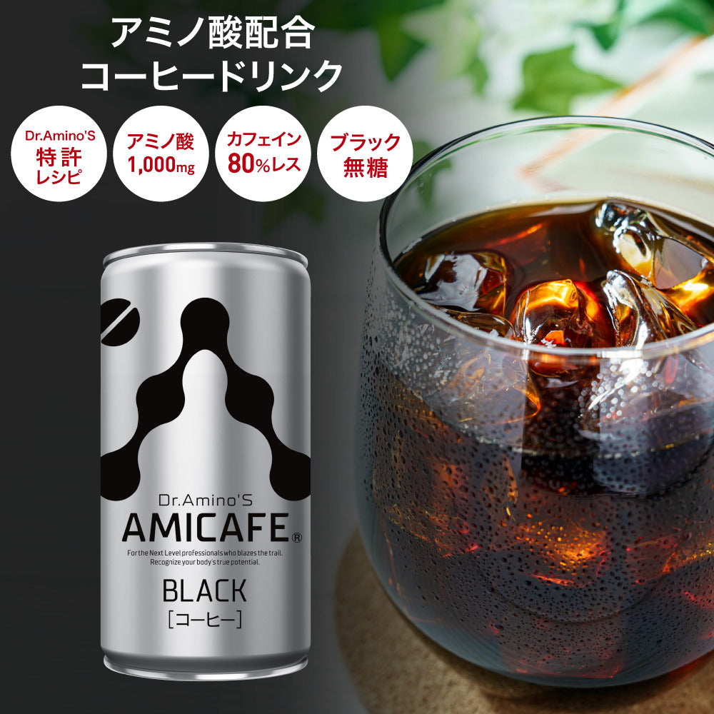 ドクターアミノ Dr.Amino'S AMICAFE（アミカフェ）ブラック コーヒー