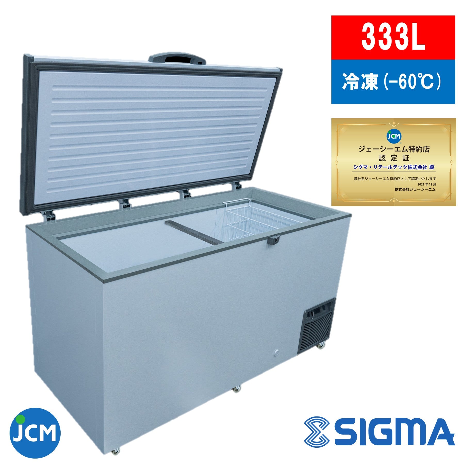 JCMCC-330S 超低温冷凍ストッカー／幅1470×奥行755×高さ844mm