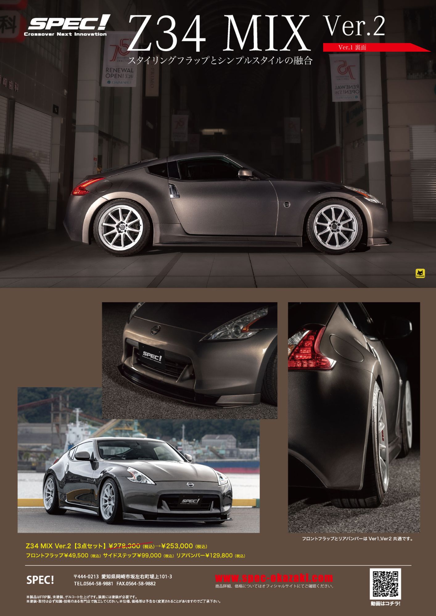 SPEC（スペック！） クロスオーバーネクストイノベーション FairladyZ