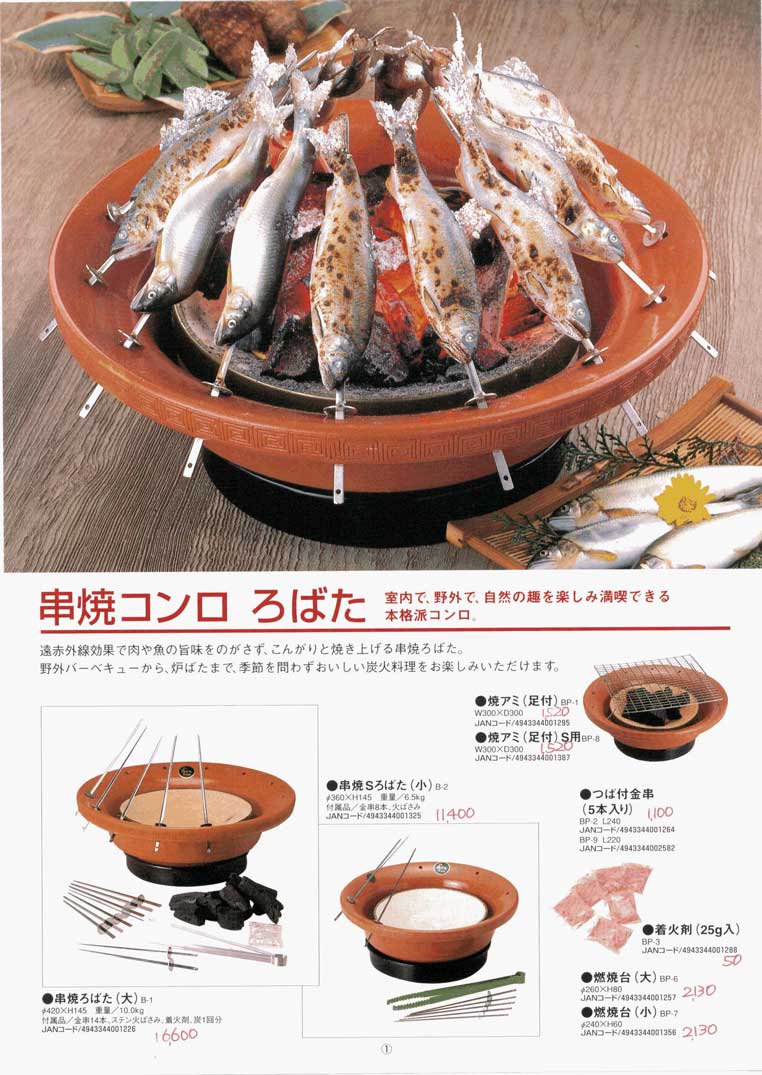 キンカ串焼きろばた炉端焼き 串焼きコンロ