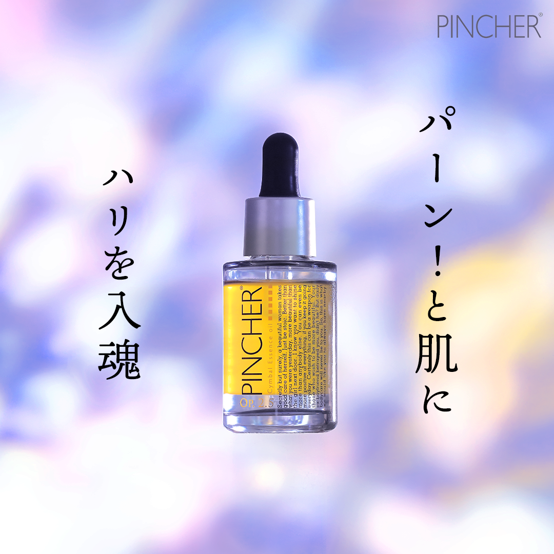 シンバル】Cymbal Essence oil Op.2.5 – PINCHER®JAPAN【公式】