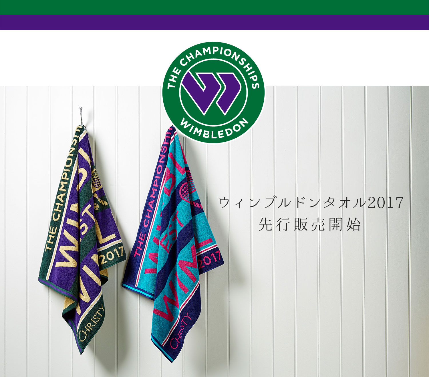 新品‼️価格交渉OK ウィンブルドン タオル 2017年製 ウィンブルドン