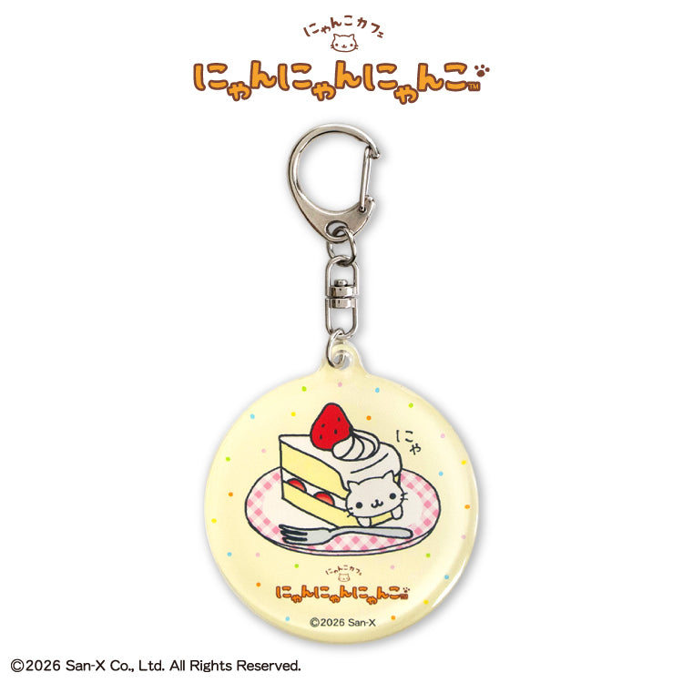 にゃんにゃんにゃんこ にゃんこレストラン キーホルダー にゃんにゃん