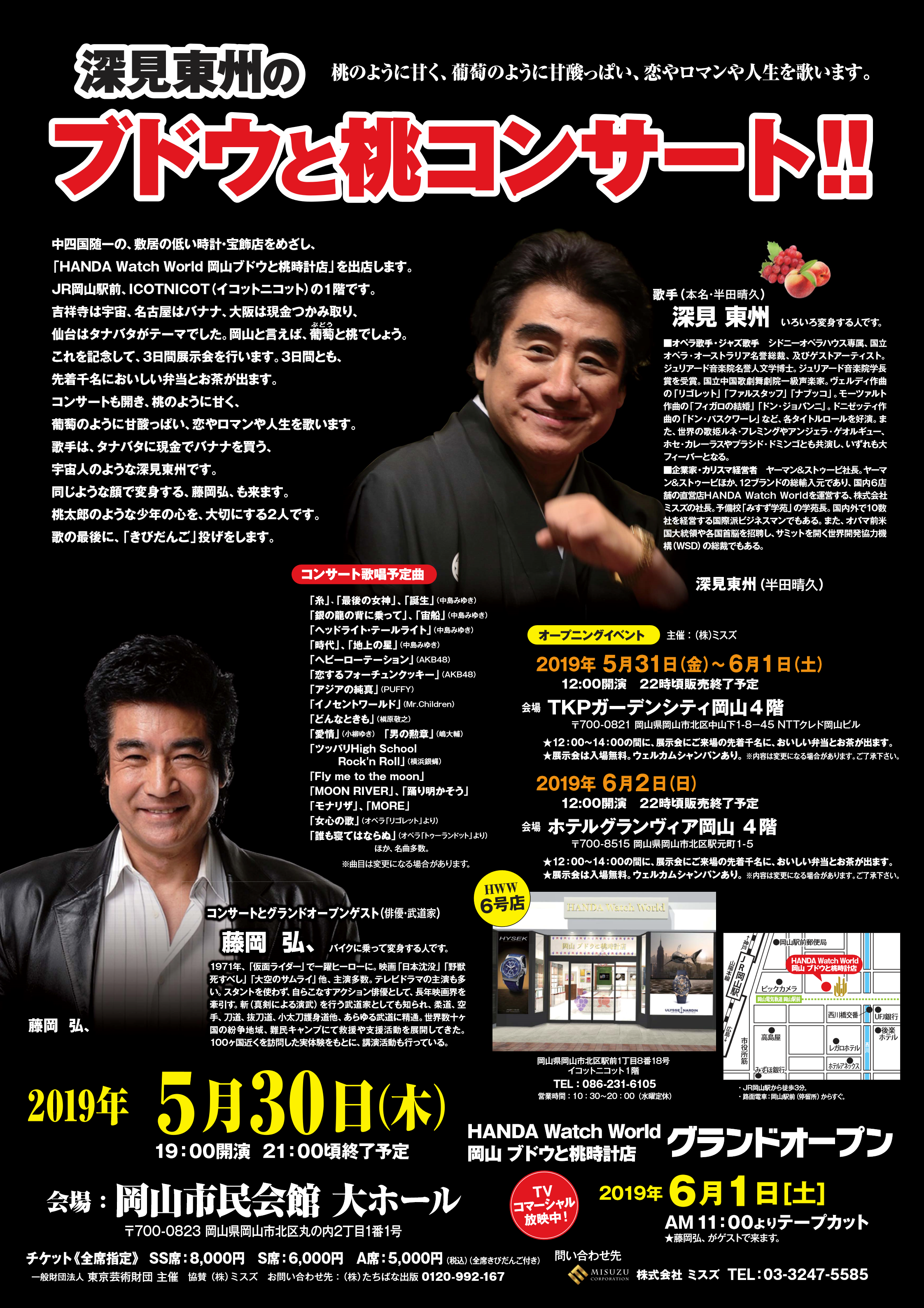 コンサート、イベント情報 | メディアの皆さん、こんにちはコーナー！