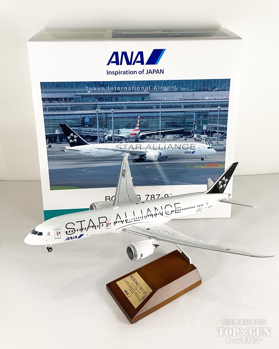 ANA B787-9 STAR Alliance F18ホーネット樣専用 全日空商事 B787-9 ANA
