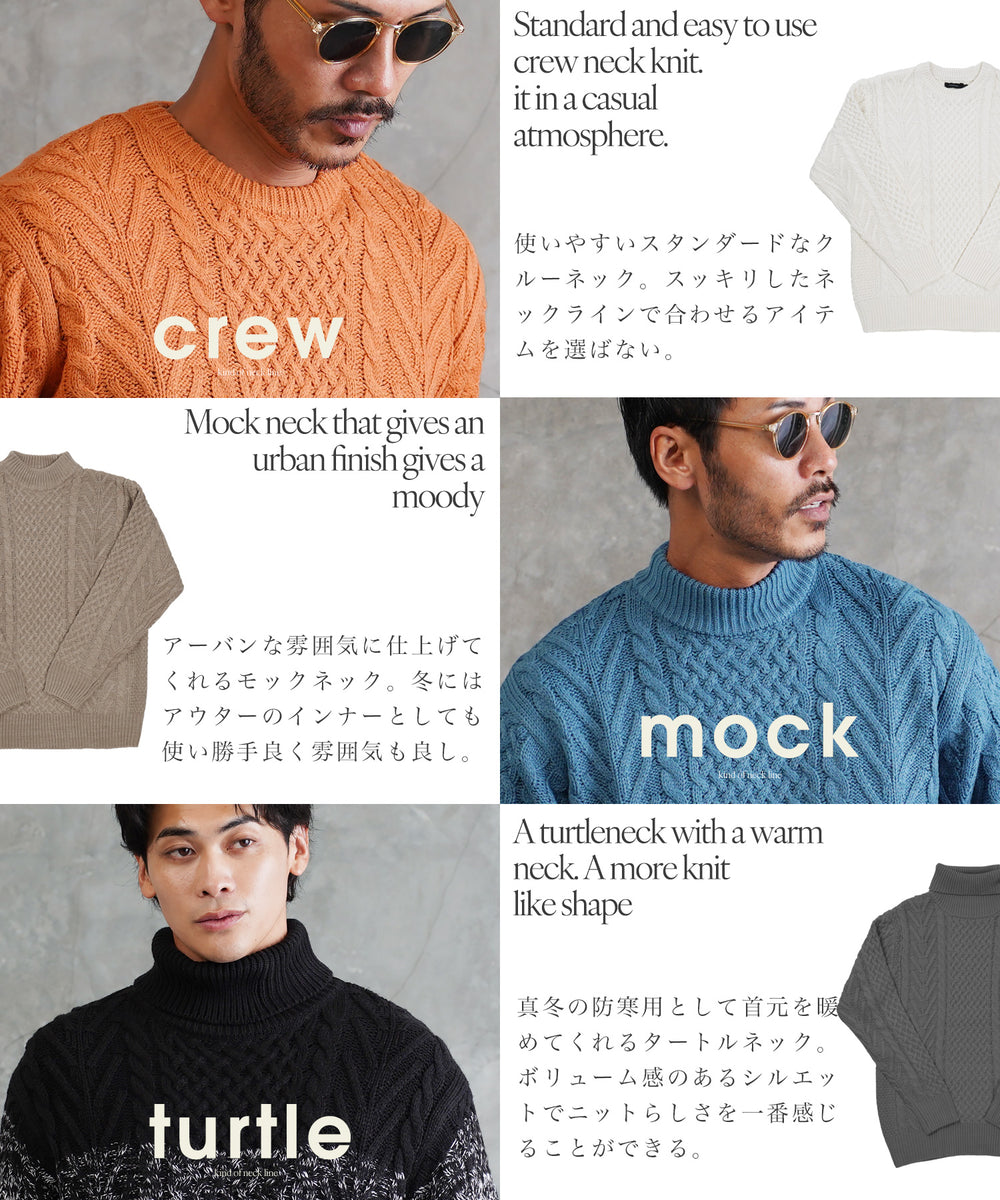 アランニット(タートルネック) | ニット セーター メンズ ケーブル
