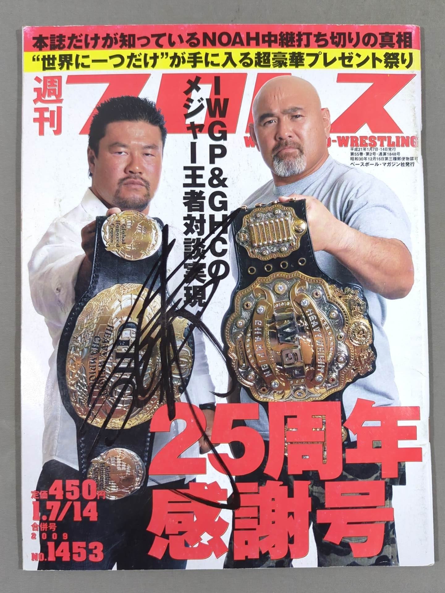 佐々木健介 直筆サイン入り】週刊プロレス1453 – 闘道館
