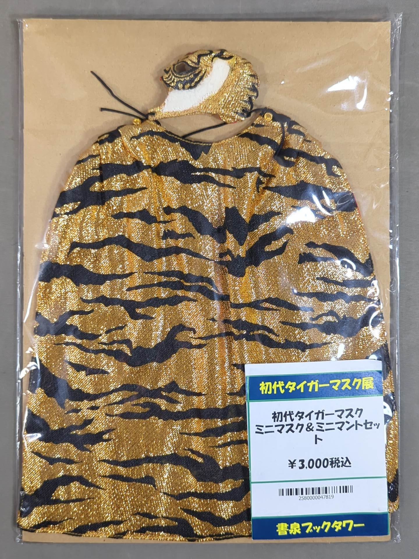 ☆初代タイガーマスク展☆ 初代タイガーマスク ミニマスク＆ミニマント