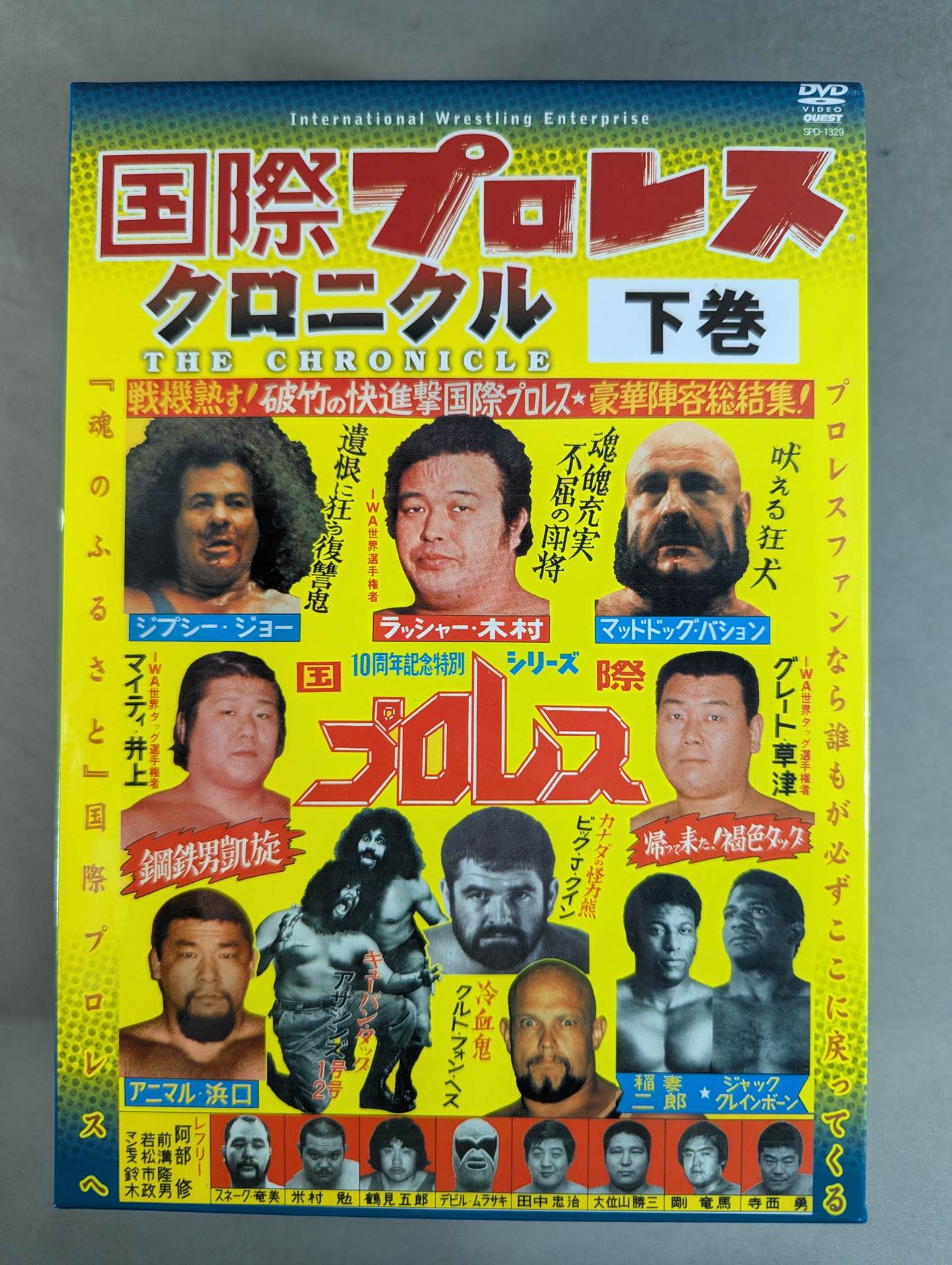 国際プロレス クロニクル【下巻】 – 闘道館