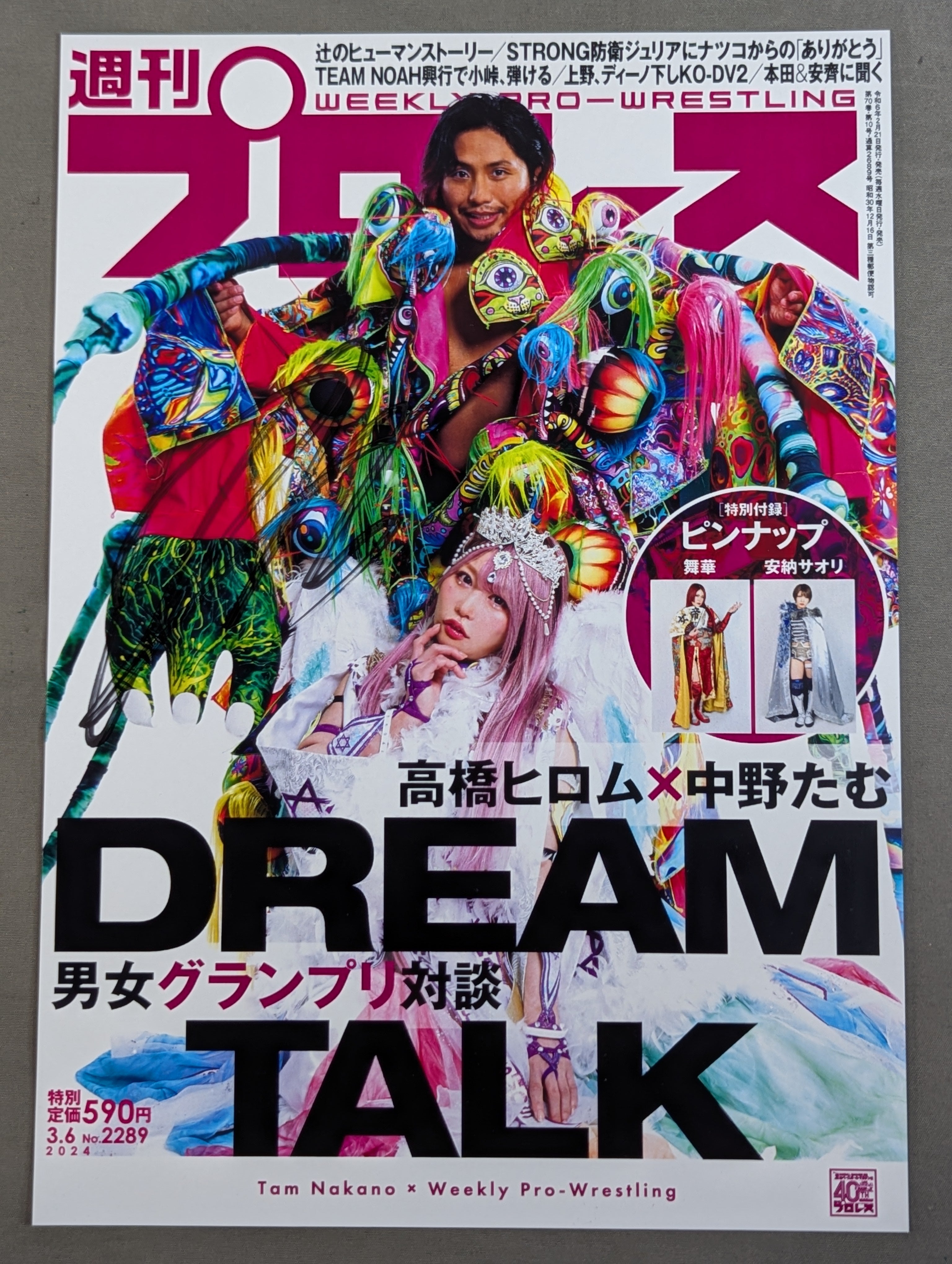 中野たむ×週刊プロレス 直筆サイン入り ポートレート② – 闘道館