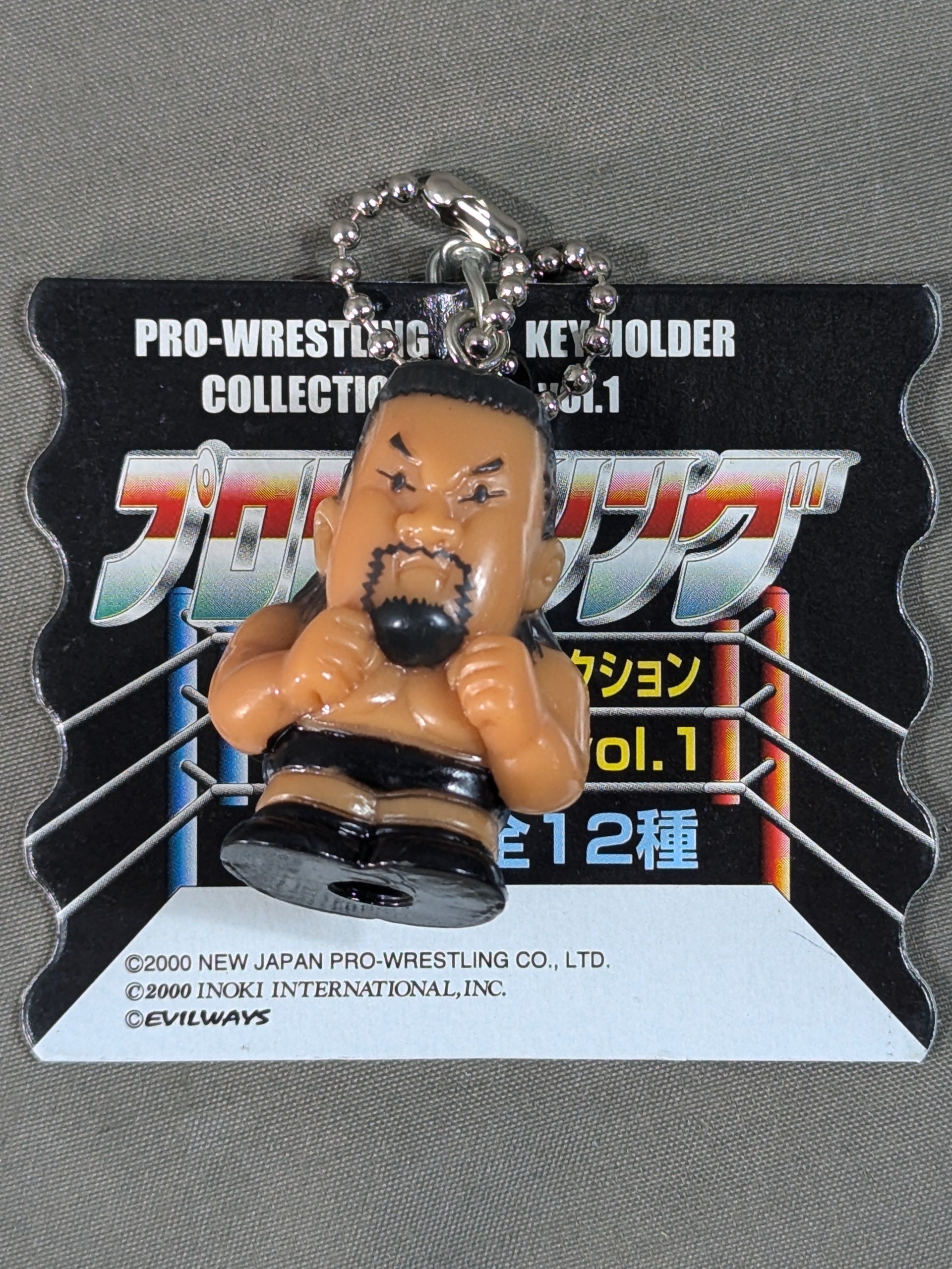 佐々木健介 プロレスリングキーホルダーコレクション vol.1 – 闘道館