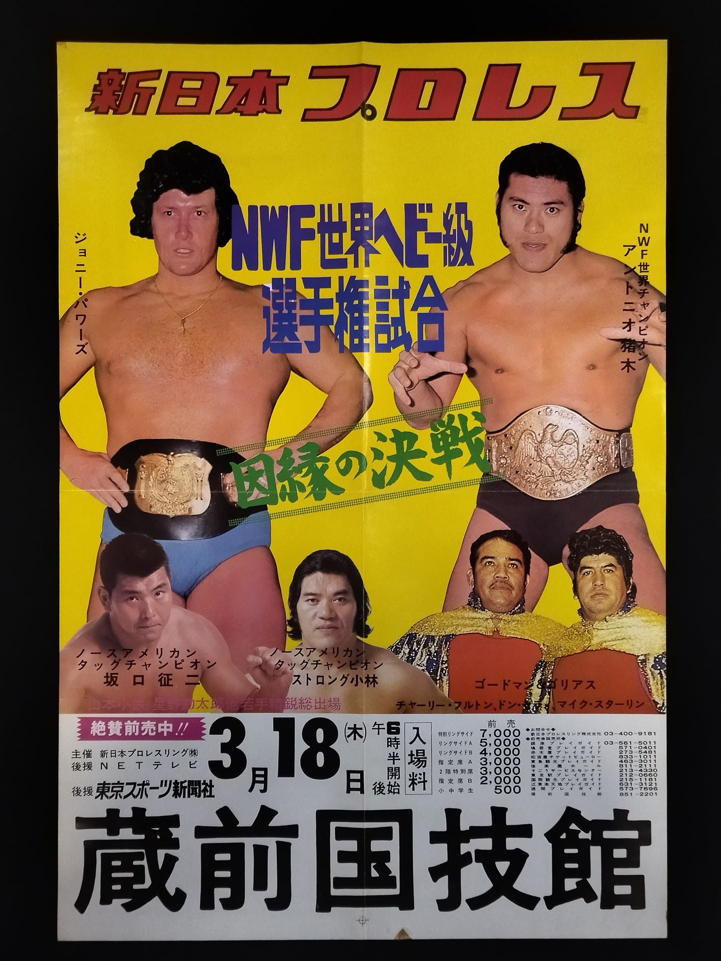 新日本プロレス. アントニオ猪木 ガウンガウンカード、86JCリーグ手帳