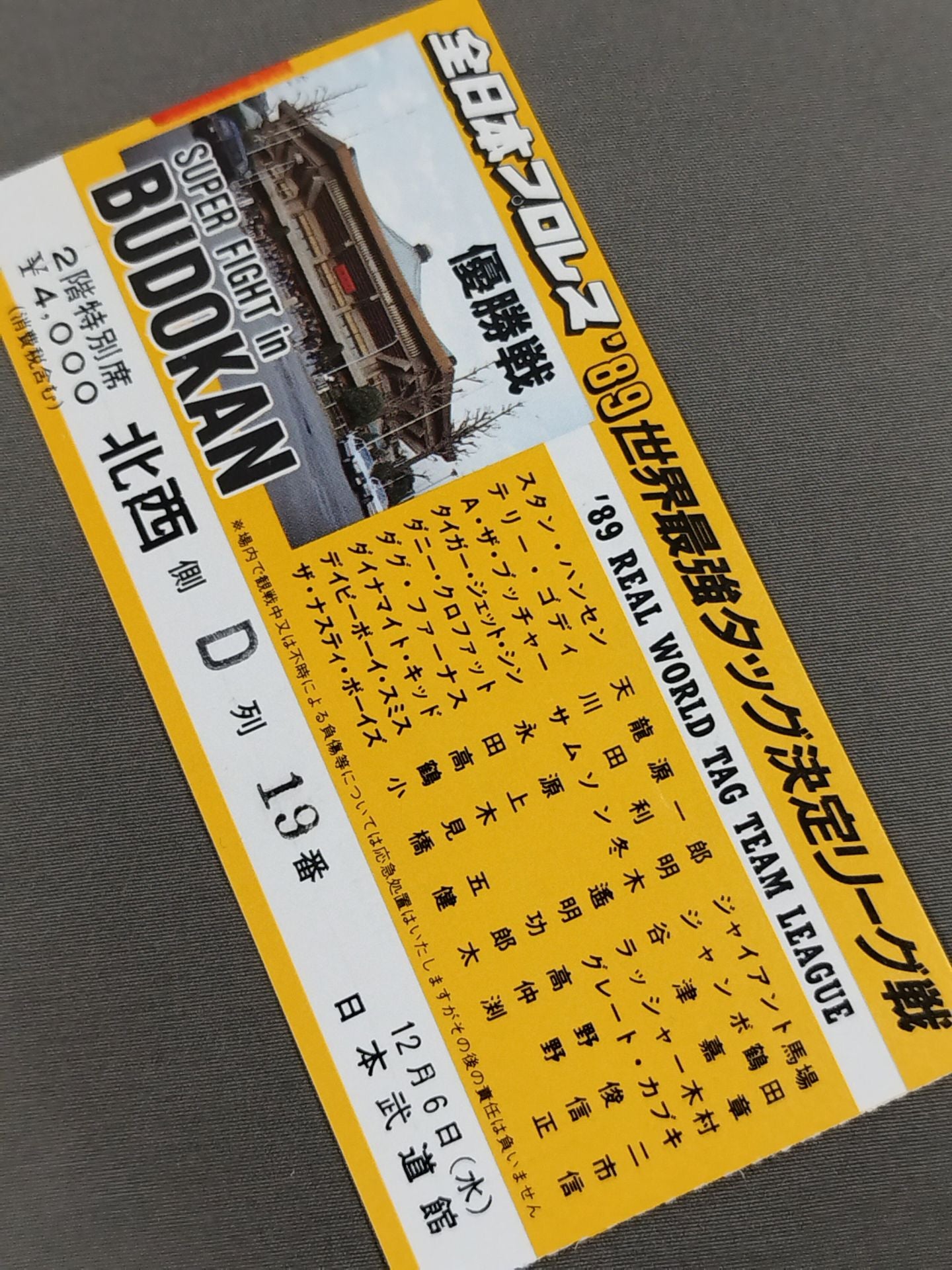 89世界最強タッグ決定リーグ戦【優勝戦】 – 闘道館