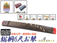 和楽器 ＞ 筝（お琴・大正琴）