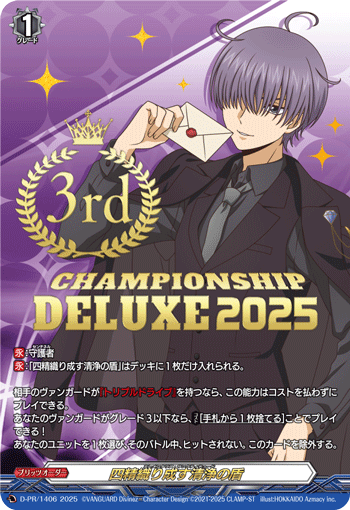 四精灵织成的清净之盾(D-PR/1406-3rd | 四精織り成す清浄の盾) - 卡片