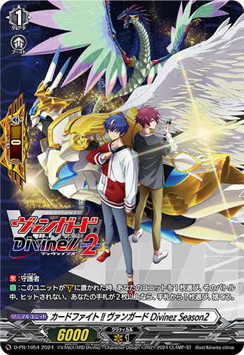 卡片战斗先导者DivineZ 第2季(D-PR/1054 | カードファイト!! ヴァン