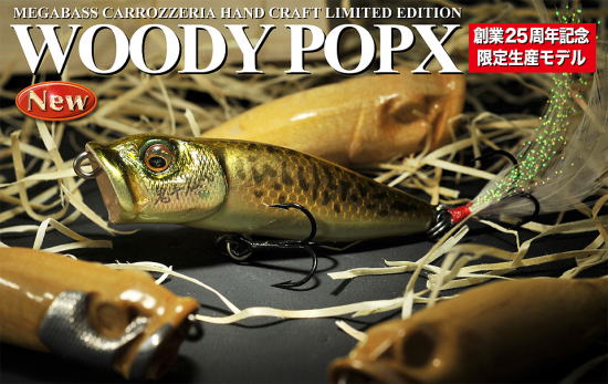 メガバス WOODY POP-X
