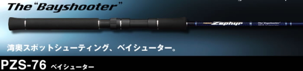 エバーグリーン ポセイドン ゼファー シーバスロッドお買得