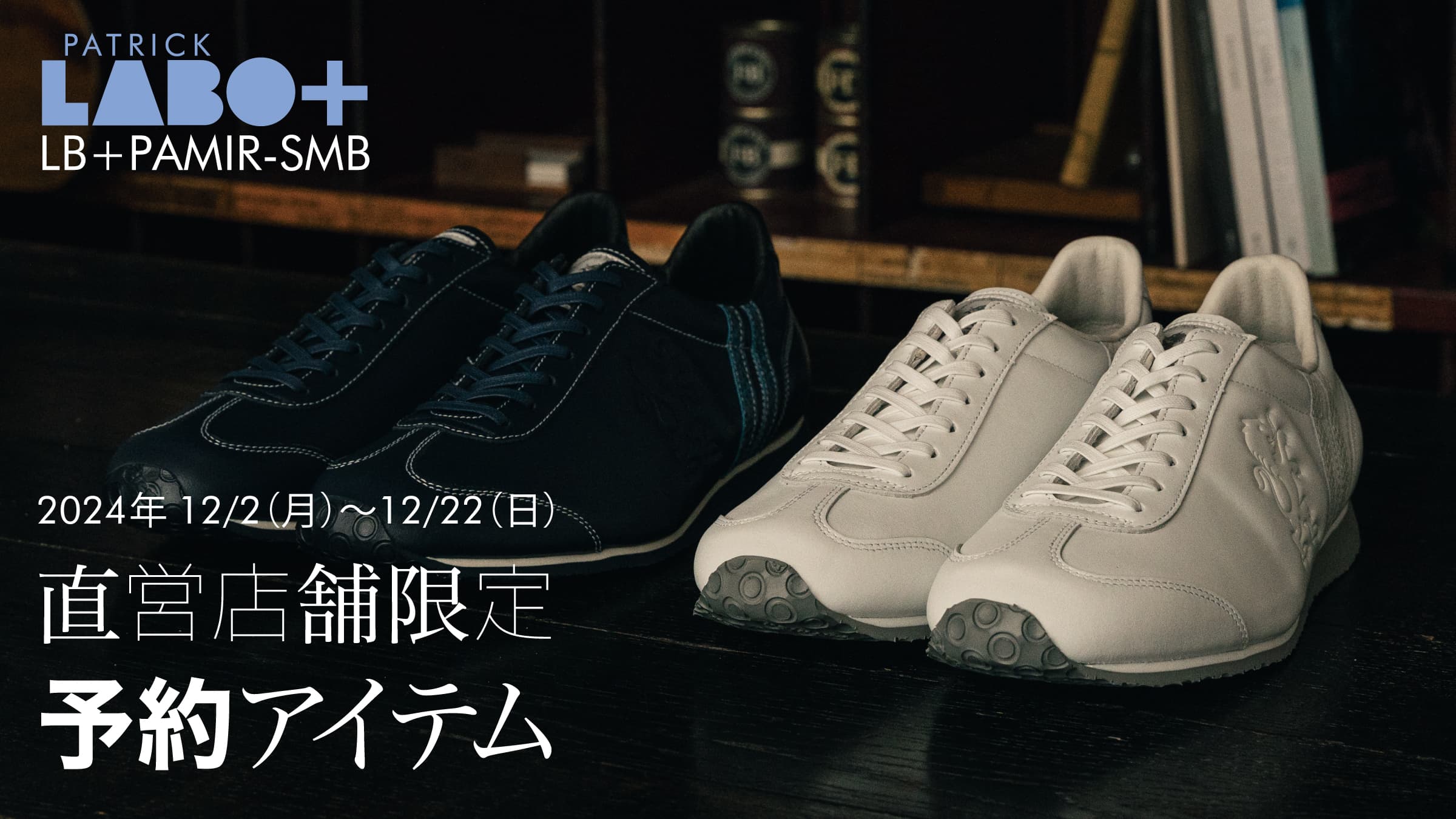 直営店舗限定・先行予約】LB+PAMIR-SMB – PATRICK｜パトリック公式
