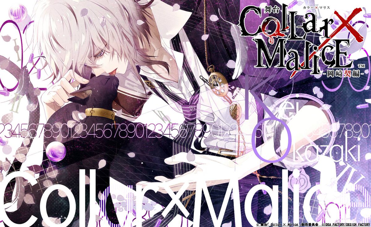 オトメイトの人気作『カラマリ』が舞台化決定！「Collar×Malice-岡崎契
