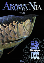 AROWANIA アロワニア 16冊セットまとめ売り アロワナ AROWANIA