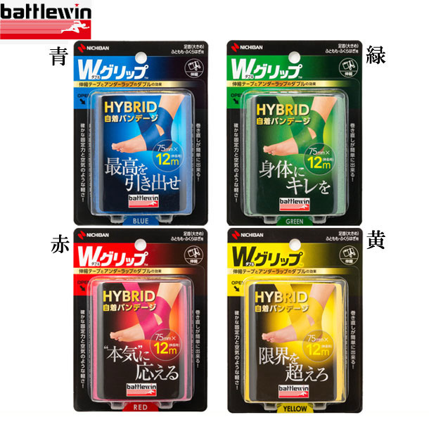 ニチバン NICHIBAN バトルウィン Wグリップ テーピング テーピング用品
