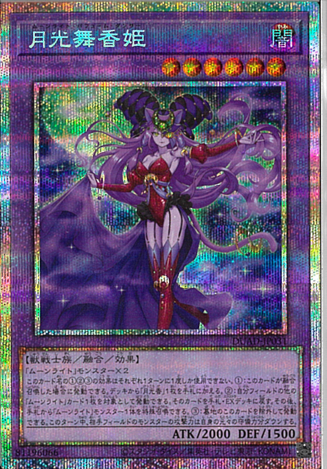 ARS鑑定10】月光舞獅子神姫 月光舞香姫 プリズマ プリシク 極美品