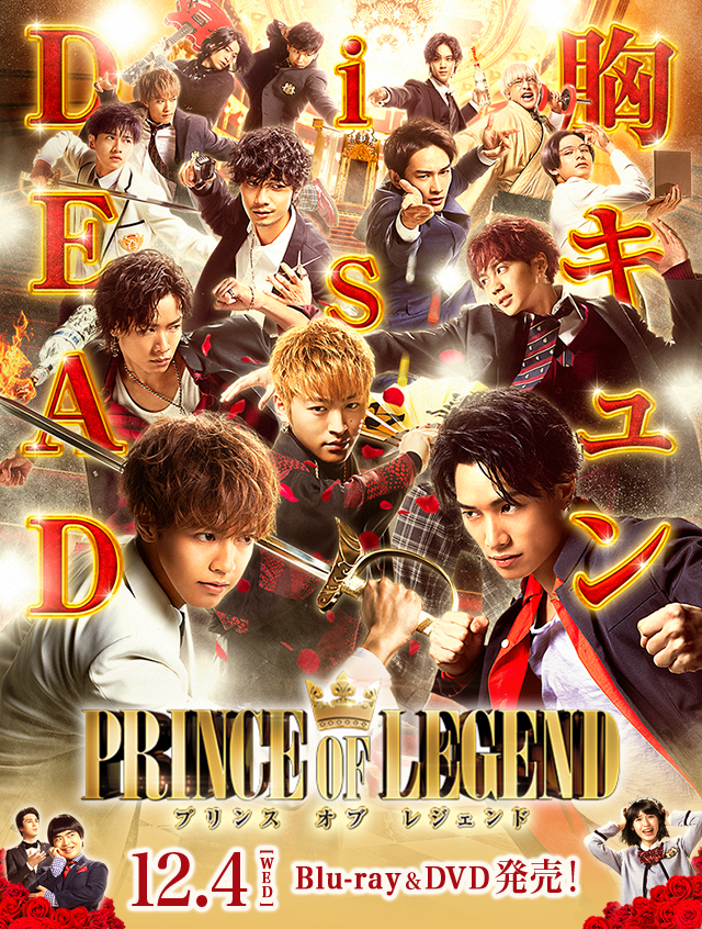 MOVIE｜『PRINCE OF LEGEND』公式サイト