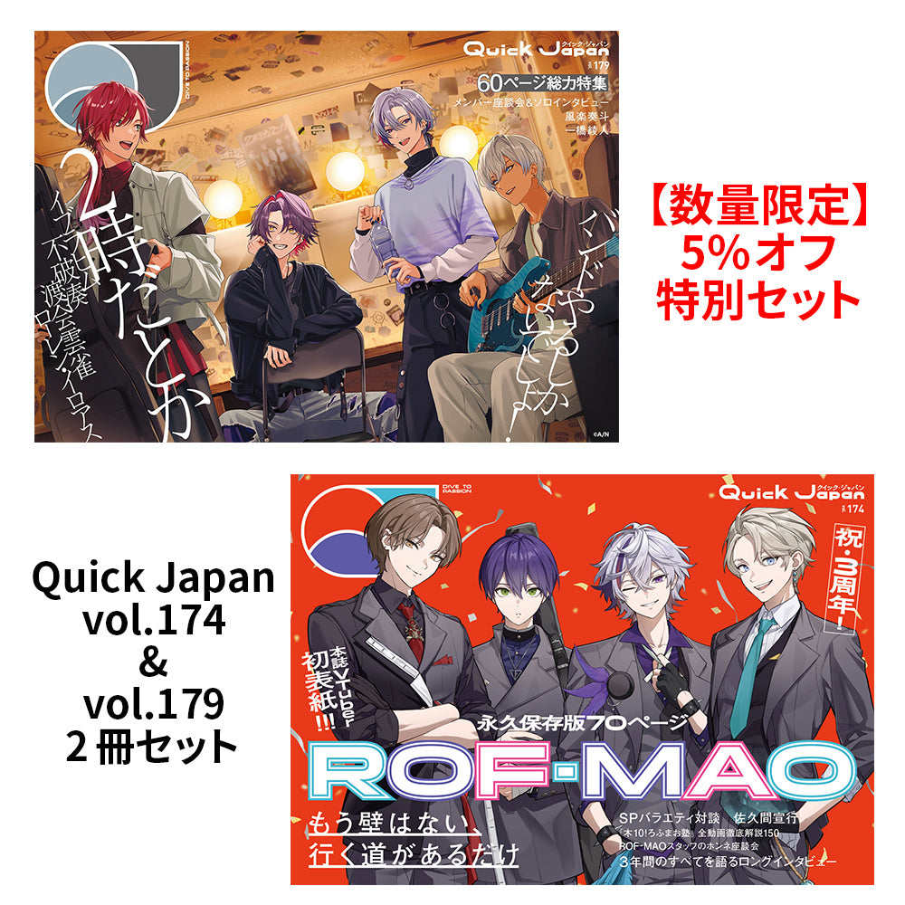 にじさんじ特集】『Quick Japan』2冊セット【5%オフ】 – QJストア