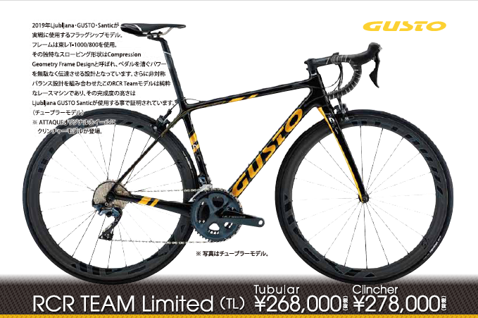 GUSTO 2020モデルのカタログ来ました～(^^) | Rush Eye BICYCLE SHOP