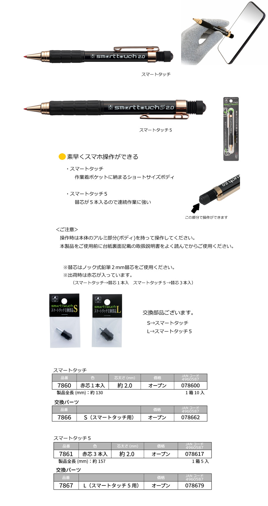 スマートタッチ | 株式会社たくみ
