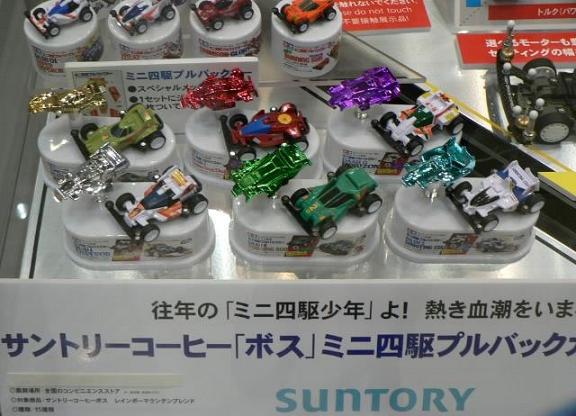 ミニ四駆プルバックカー [タミヤ監修] (サントリーコーヒーボス) 全