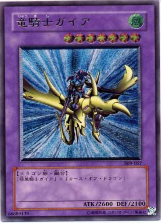 竜騎士ガイア【遊戯王トレカお買得価格通販：CBトレコロ】
