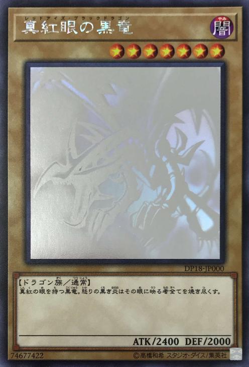 PSA9】 真紅眼の黒竜 ホログラフィックレア DP18-JP000 第10期/DP18