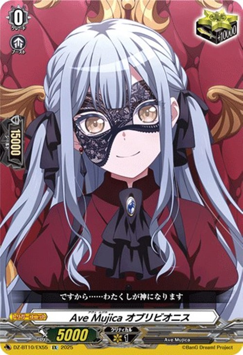 ヴァンガード Ave Mujica オブリビオニス トリガー 8枚 ヴァンガード