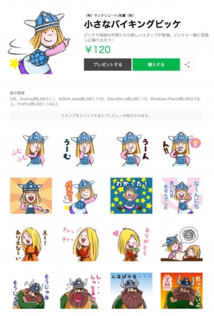 小さなバイキングビッケ」公式ホームページ=news=contents