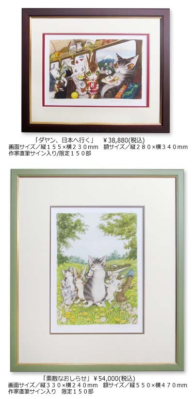 イベントのお知らせ: 池田あきこ「猫のダヤン版画展」
