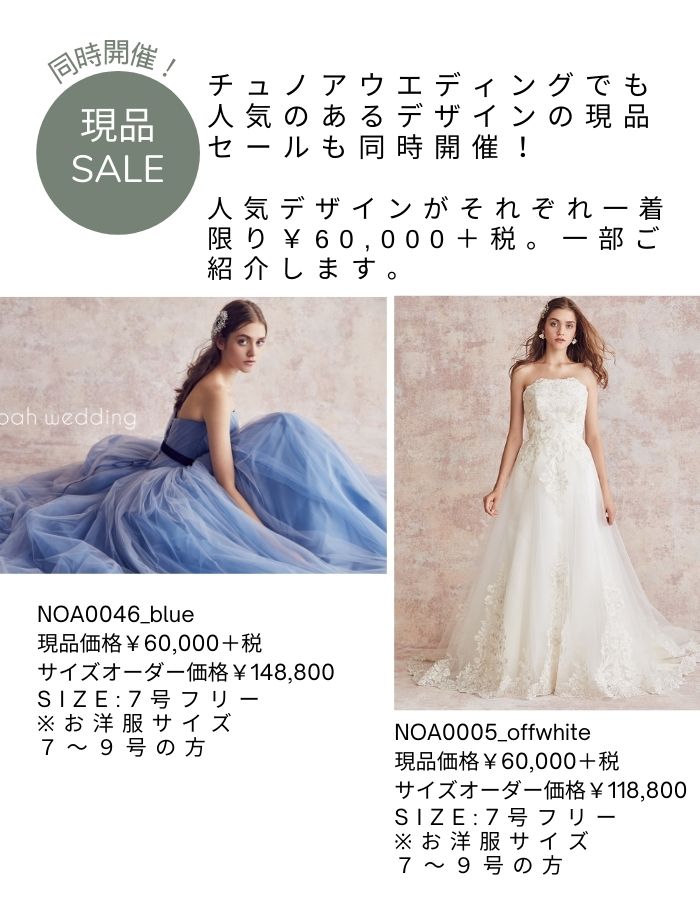 3月19日（金）-21日（日）【3日間限定】大阪ご試着会ご予約受付中