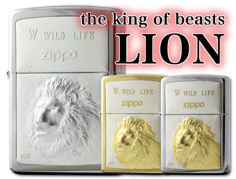 ライオン : ジッポー専門店のZippo Style