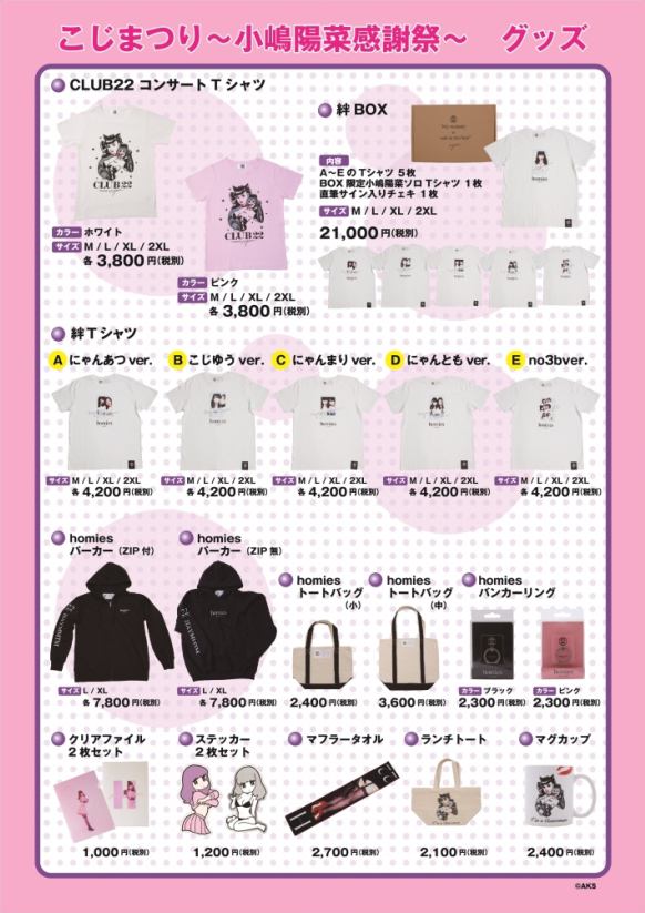 AKB48公式サイト | こじまつり グッズ・生写真販売