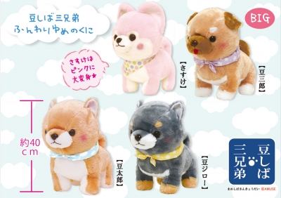 10月新商品》豆しば三兄弟ふんわりゆめのくに｜アミューズ最新情報