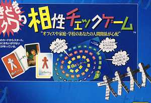 ドキドキワクワク相性チェックゲーム