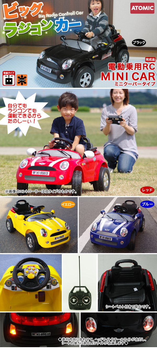 電動乗用R/C MINI CAR(ミニクーパータイプ) - ATOMIC - TOY、乗用玩具